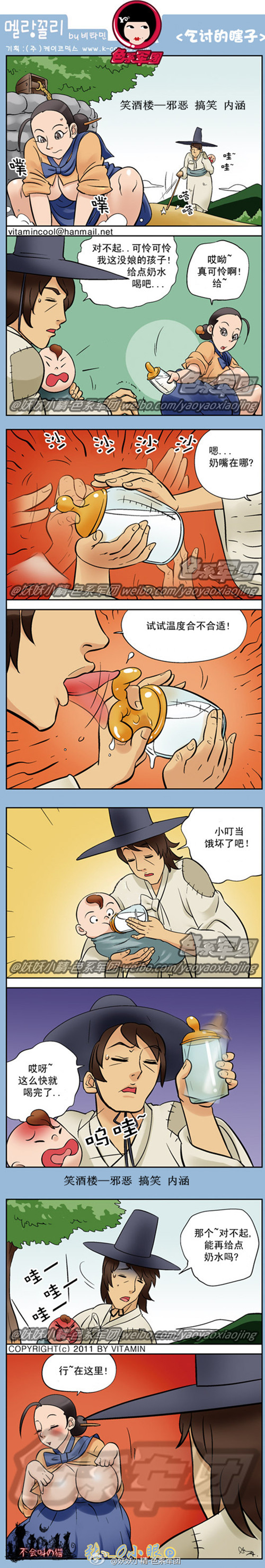 污漫画|乞讨的瞎子，试试温度合不合适