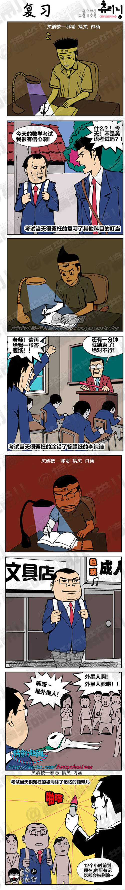 污漫画|复习，考试的各种悲催