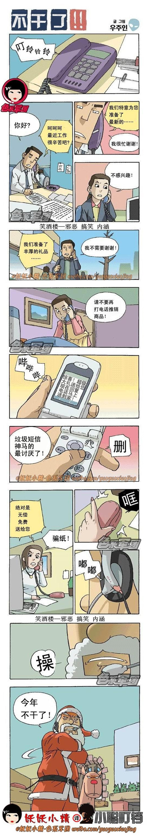 污漫画|不干了，圣诞老人郁闷了