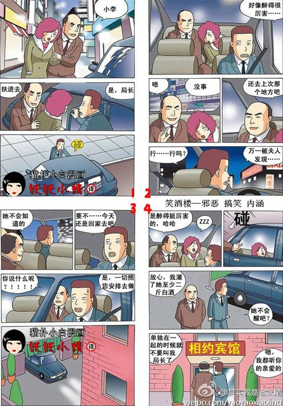 污漫画|局长和小李的秘密