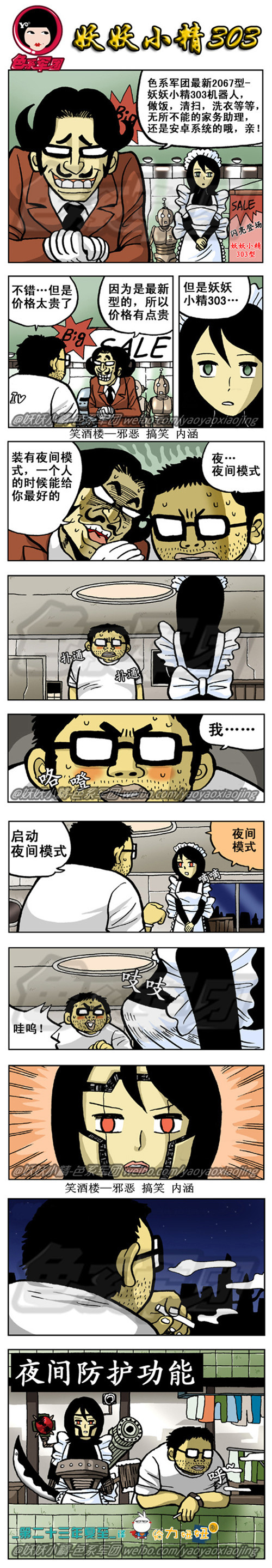 污漫画|污漫画303机器人，夜间模式好霸气