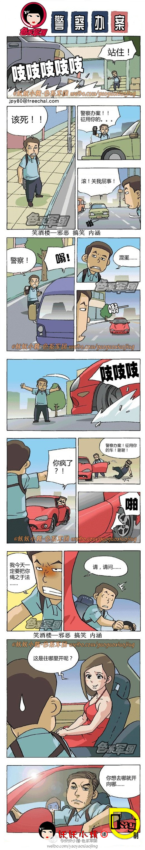 污漫画|警察办案，我要征用你的车