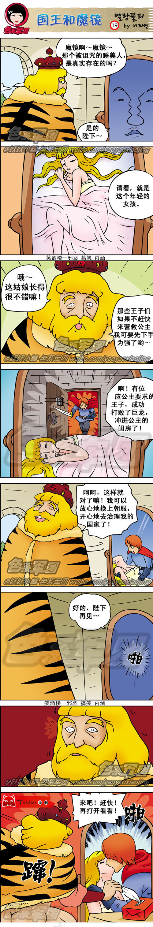 污漫画|国王和魔镜，被诅咒的睡美人