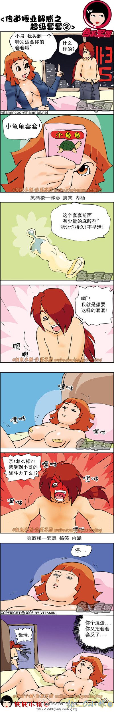 污漫画|传道授业解惑之麻醉剂套套