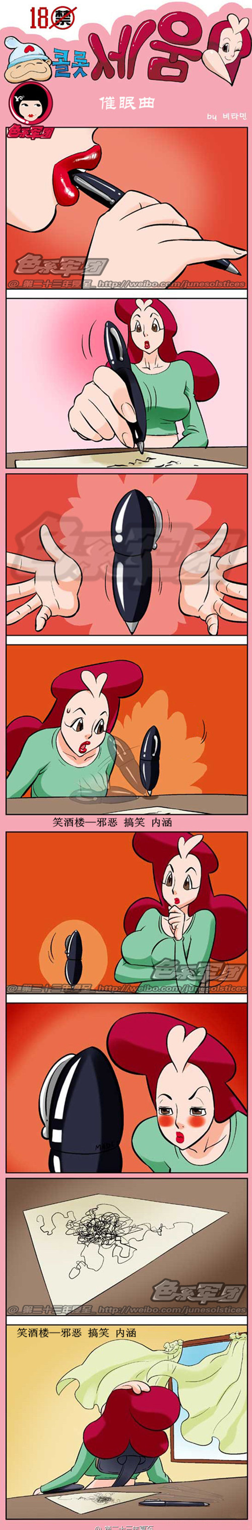 污漫画|科洛希姆系列之催眠曲