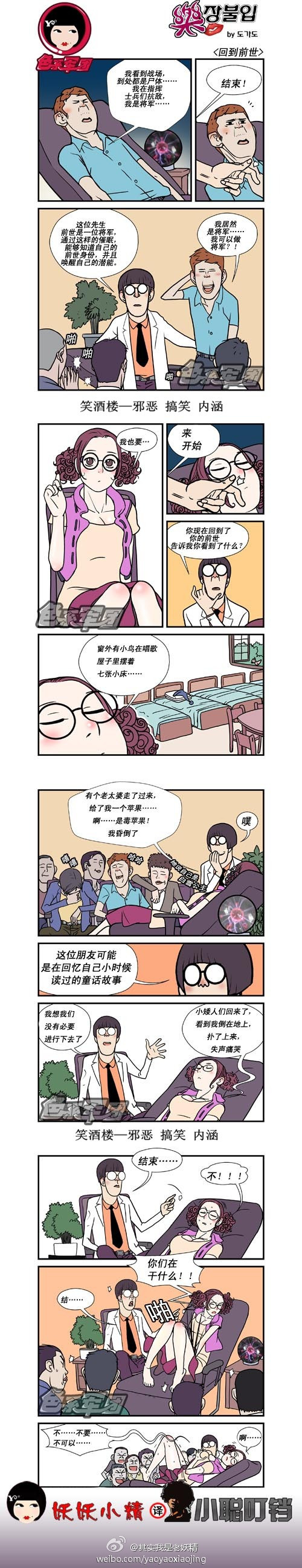 污漫画|回到前世，白雪公主的前世今生