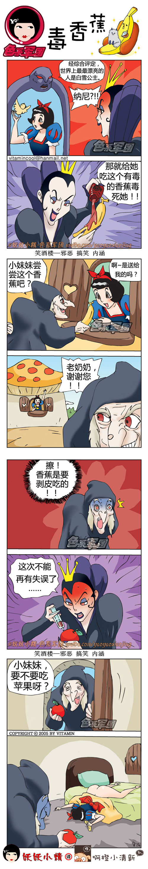 污漫画|毒香蕉，白雪公主的真正死因