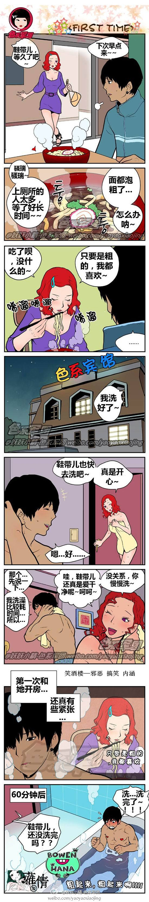 污漫画|第一次，只要是粗的，我都喜欢