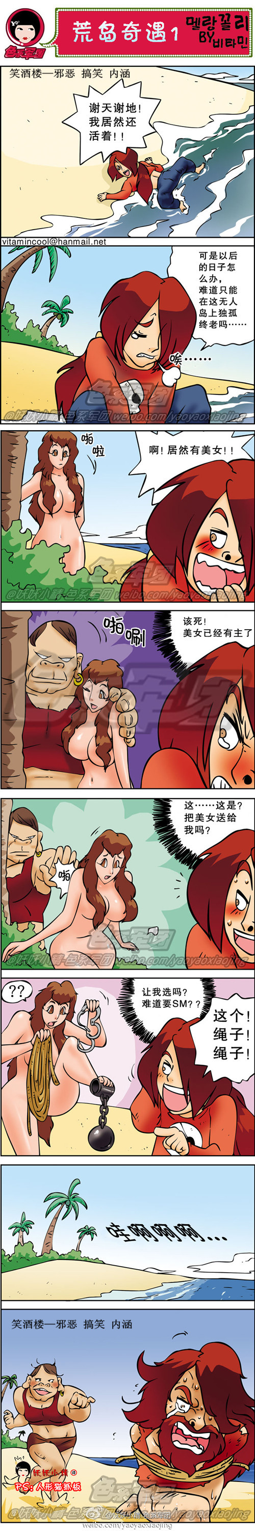 污漫画|荒岛奇遇1，居然有美女