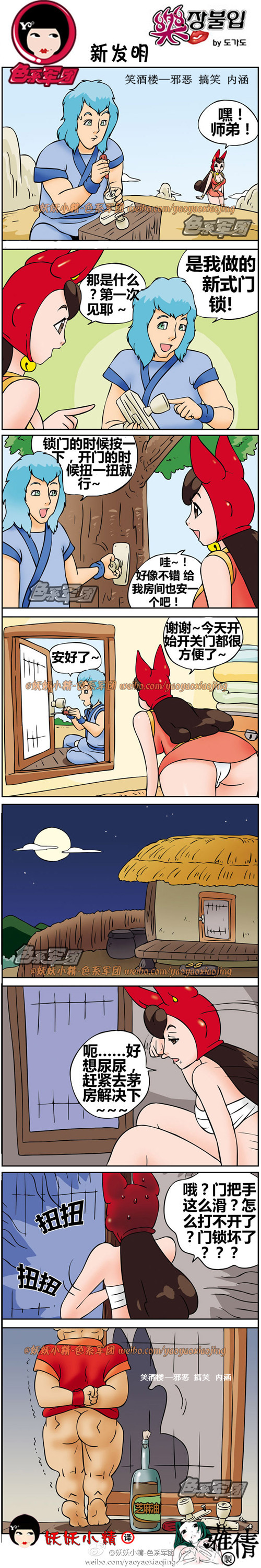 污漫画|大鼻孔系列漫画，师弟的新发明