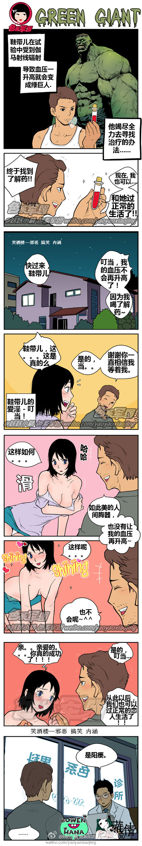 污漫画|绿巨人，终于能过正常人的生活了！