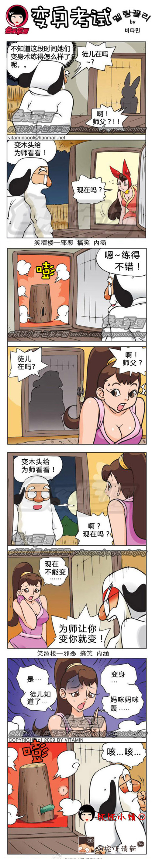 污漫画|大鼻孔系列漫画，变身考试