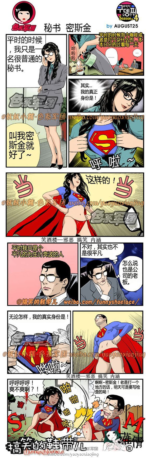 污漫画|密斯金，重口味的老板和秘书