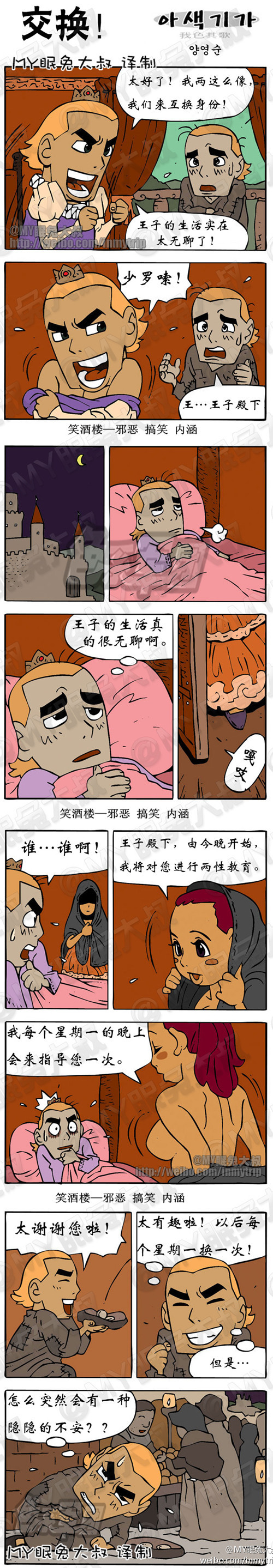 污漫画|交换，王子的生活实在太无聊了