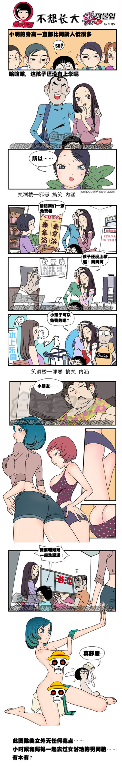 污漫画|献给小时候去过女浴室的男同胞