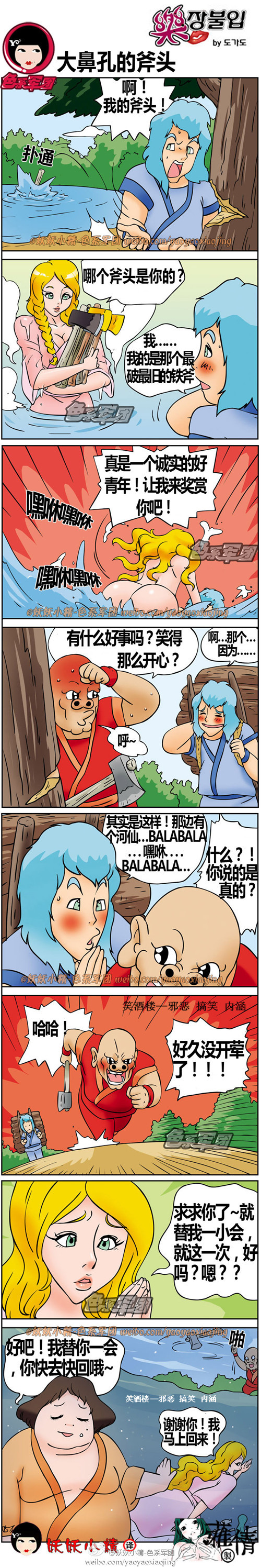 污漫画|大鼻孔系列漫画，大鼻孔的斧头