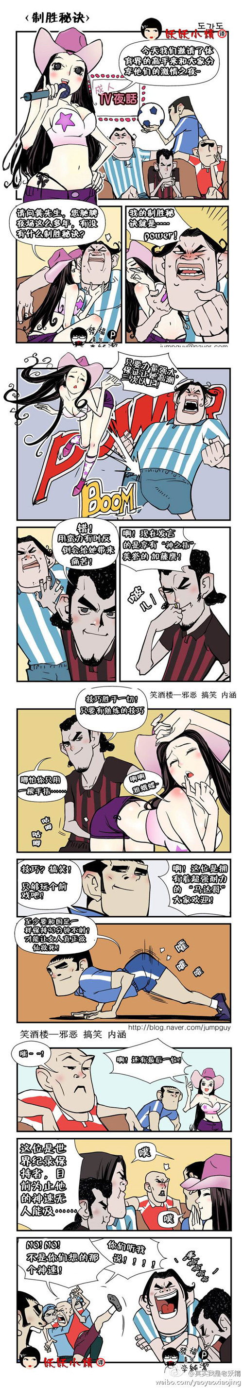 污漫画|制胜秘诀，神速神马的最悲催了