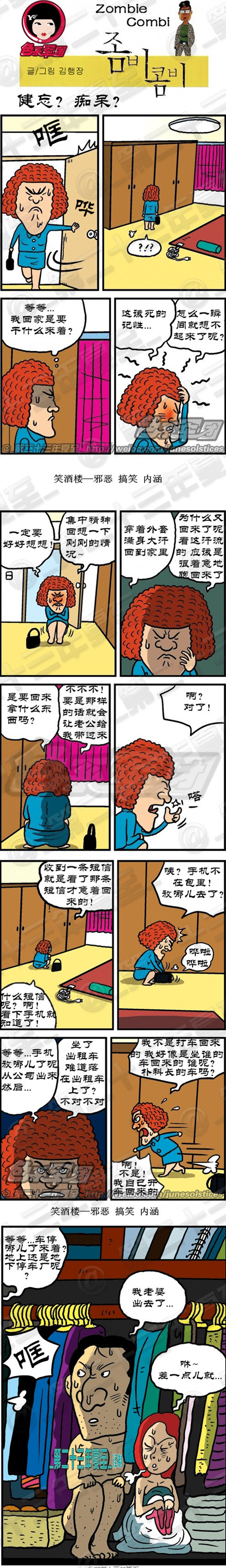 污漫画|健忘？痴呆？我回家干什么来着