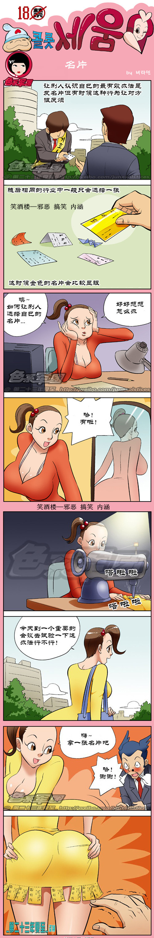 污漫画|让别人留下自己名片的方法