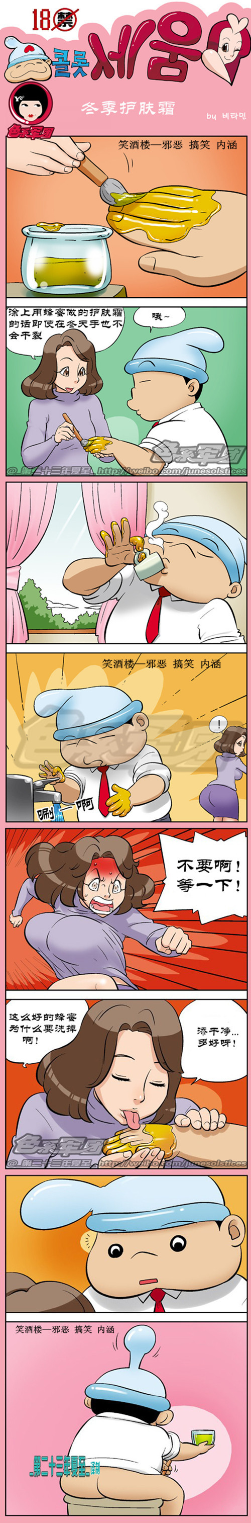 污漫画|冬季护肤霜，舔干净多好啊