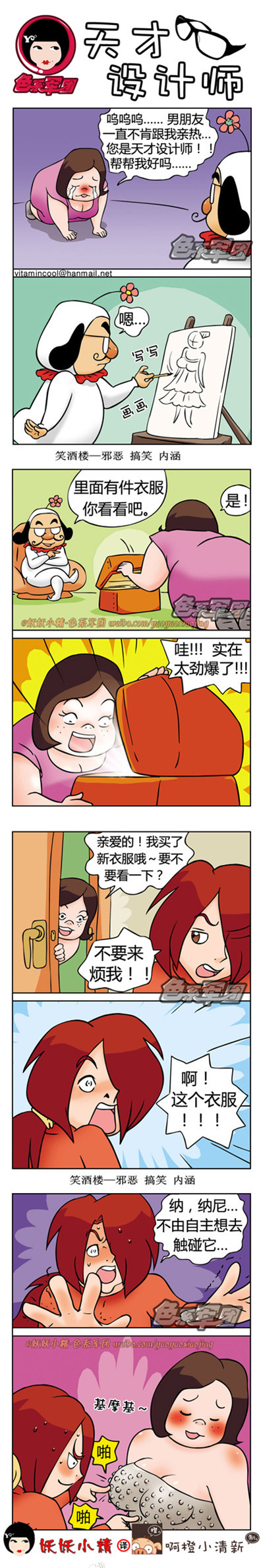 污漫画|天才设计师，让人欲罢不能啊！