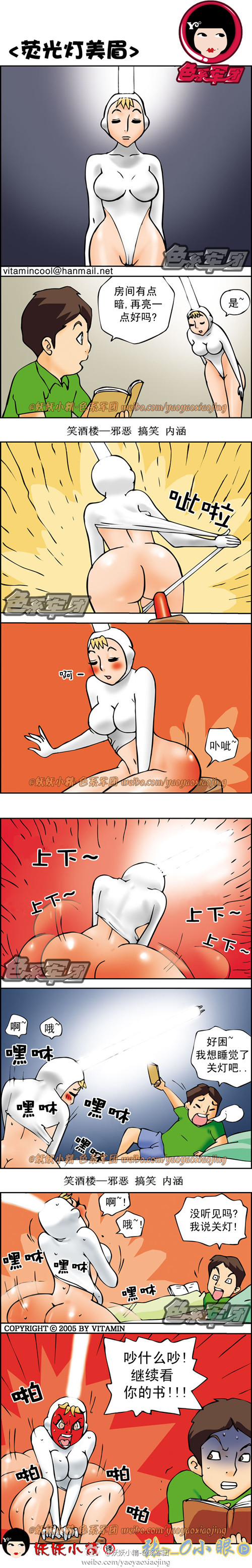 污漫画|好霸道的荧光灯美眉