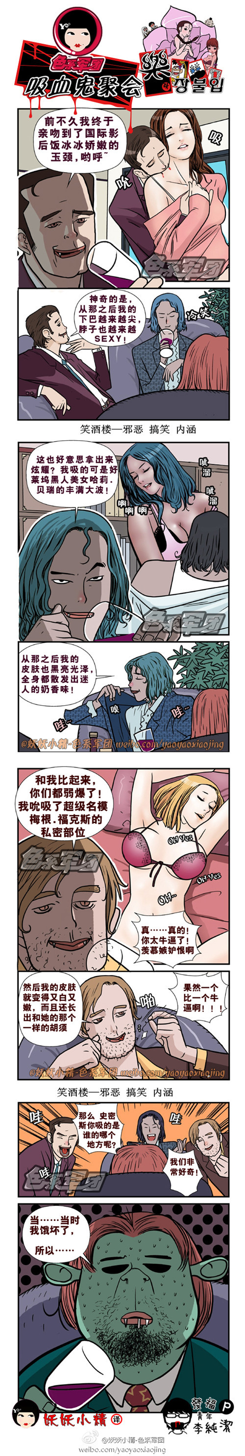 污漫画|吸血鬼聚会，吸血要慎重啊！