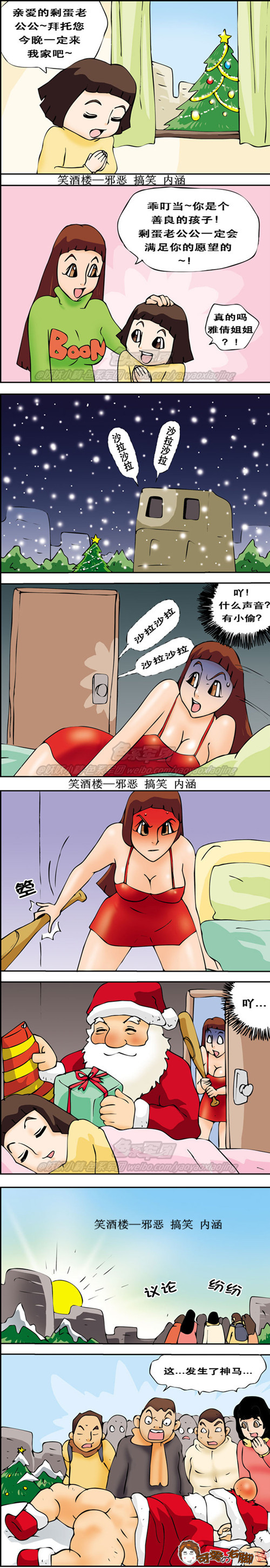 污漫画|圣诞老人今晚来我家