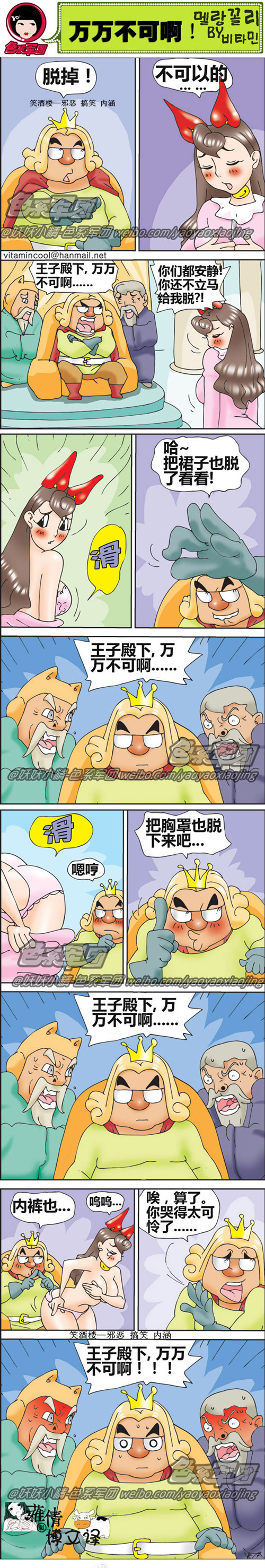 污漫画|万万不可啊，大臣比王子殿下还激动