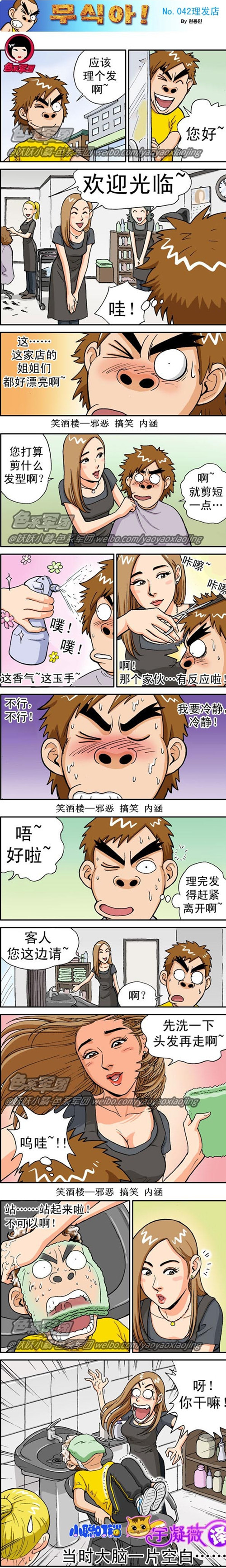 污漫画|理发店，当时大脑一片空白