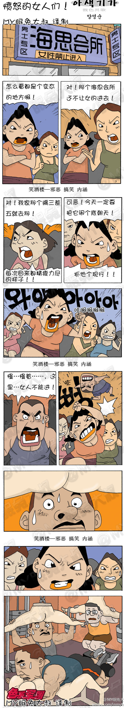 污漫画|愤怒的女人们，女性禁止进入