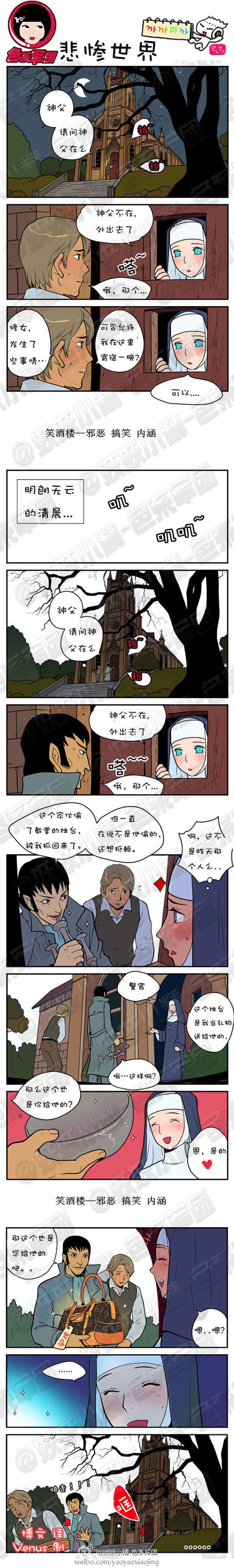 污漫画|悲惨世界，这个包也是您给他的吧