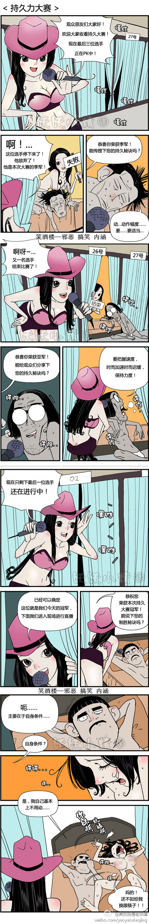 污漫画|持久力大赛，内涵了啊