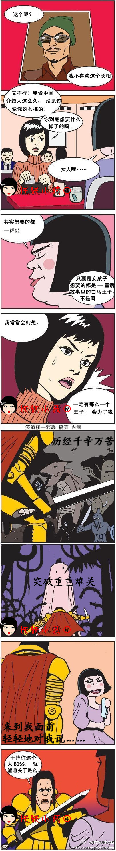 污漫画|坑爹的童话故事！