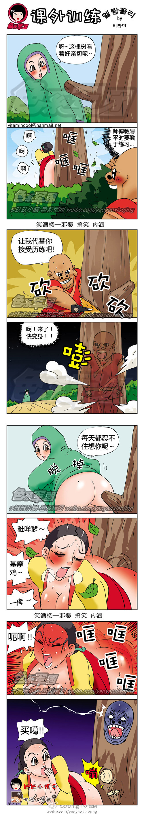 污漫画|大鼻孔系列漫画之课外训练