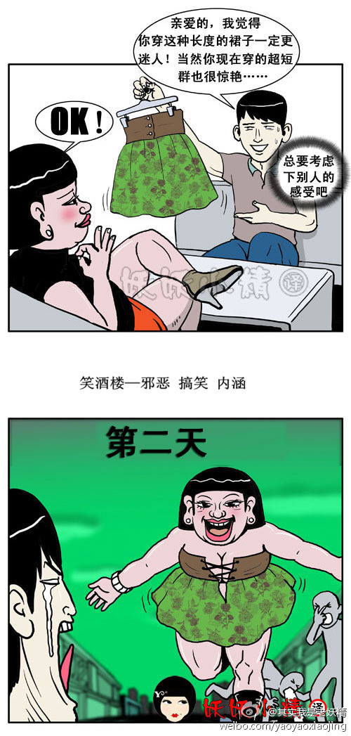 污漫画|把半身裙当连衣裙穿