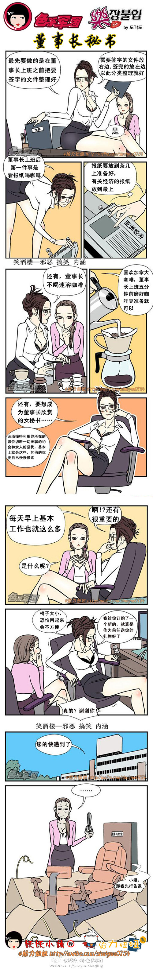 污漫画|董事长秘书的工作交接