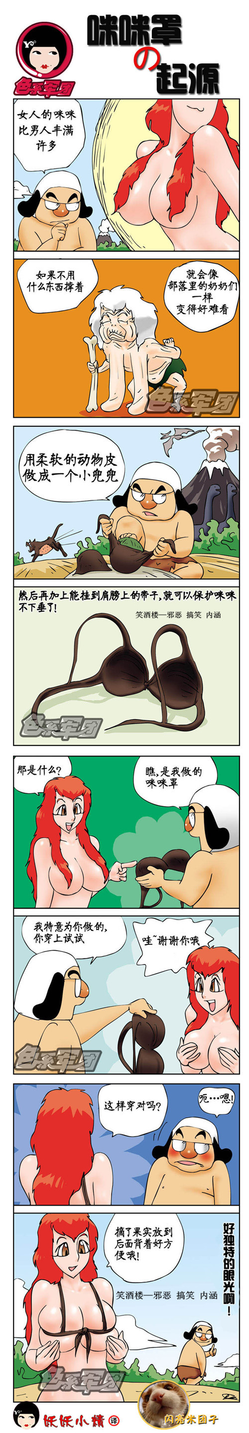 污漫画|咪咪罩的起源，好野性啊