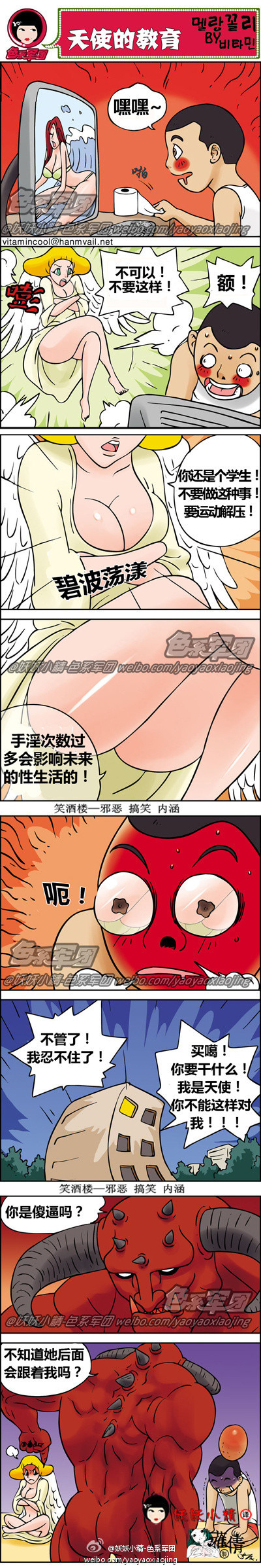 污漫画|天使的教育，不知道她后面会跟着我嘛