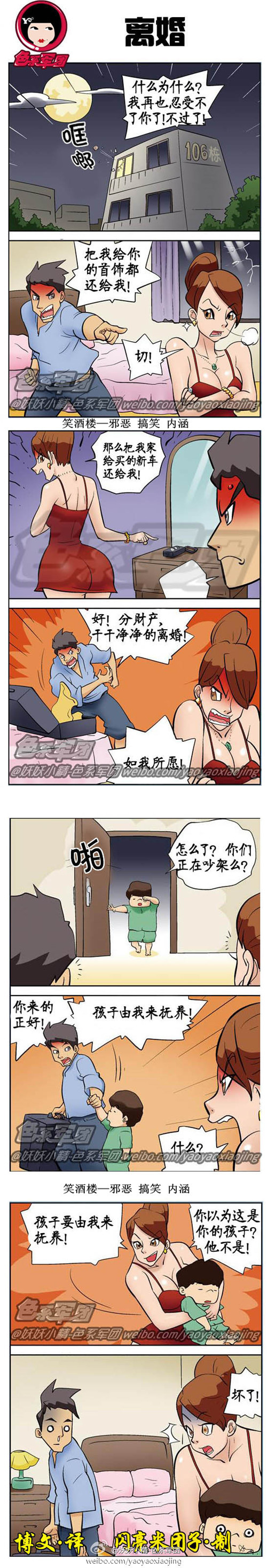 污漫画|离婚，祸从口出啊！说漏了