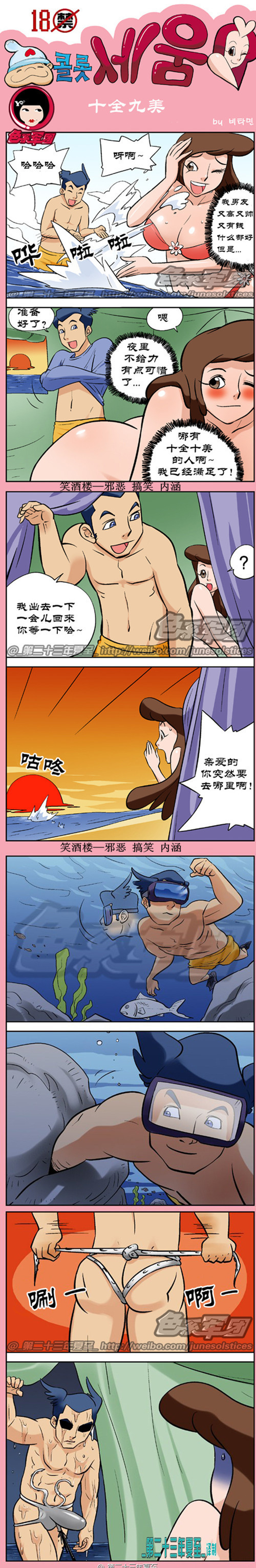 污漫画|十全九美，真是好男人啊