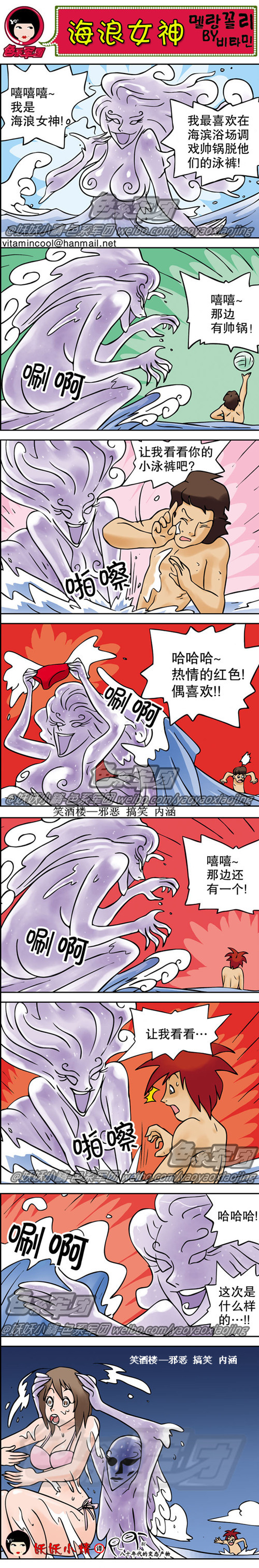 污漫画|海浪女神，调戏帅哥脱他们的泳裤