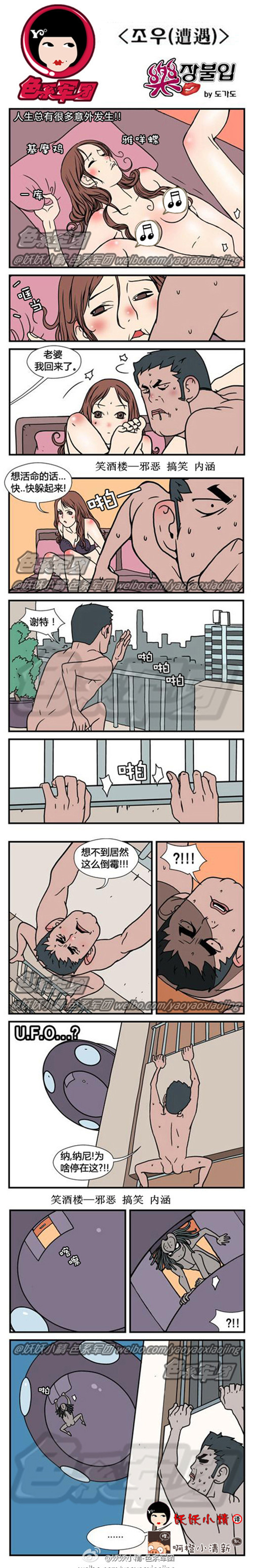 污漫画|悲催遭遇，同是天涯沦落人啊！