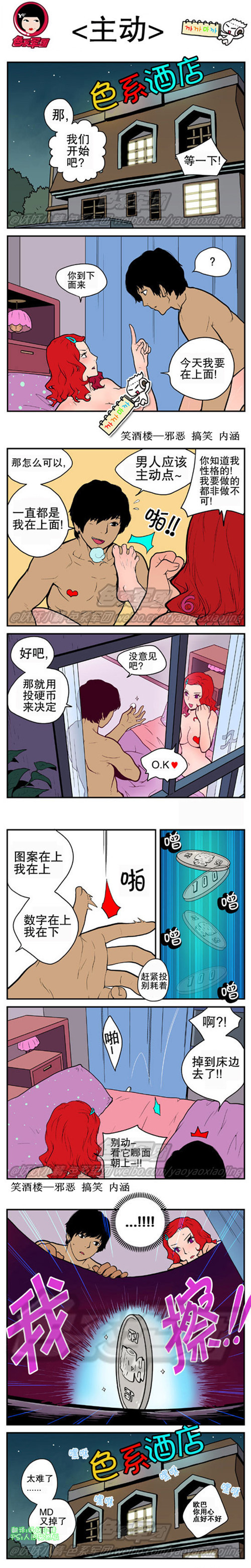 污漫画|主动，女朋友突然要在上面