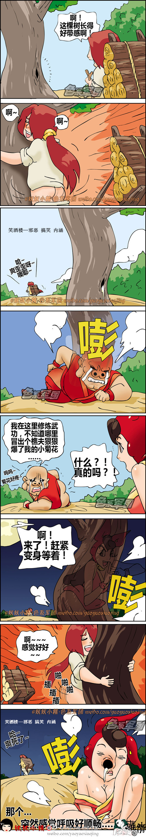 污漫画|大鼻孔系列漫画|师姐的杯具