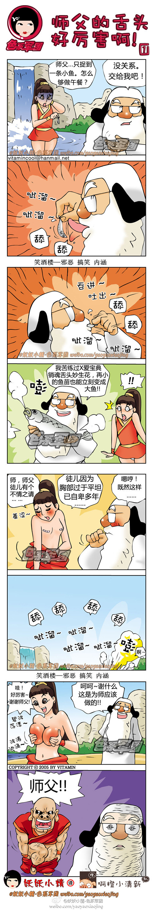 污漫画|大鼻孔系列漫画|师父的舌头