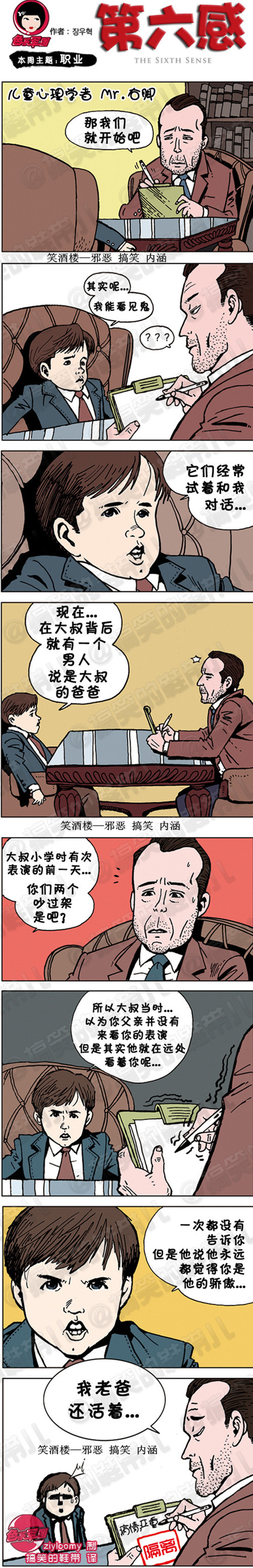 污漫画|第六感系列漫画之心理医生