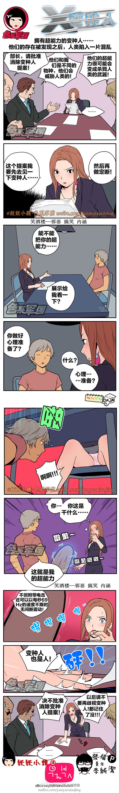 污漫画|拥有超能力的变种人