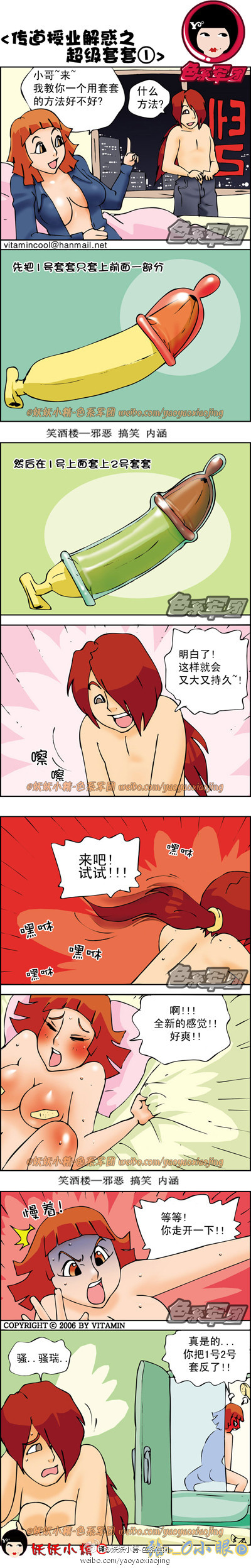 污漫画|传道授业解惑之超级套套