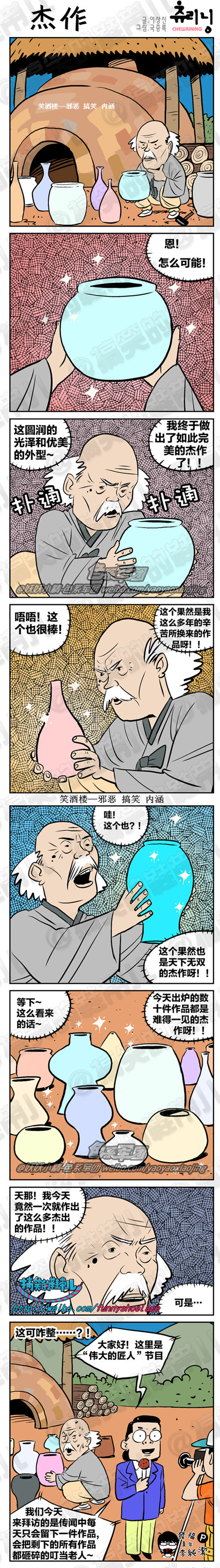 污漫画|杰作，这可咋整啊